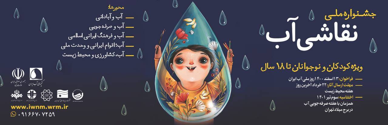 جشنواره ملی نقاشی آب - جدید